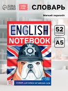 Словарь для записи английских слов English notebook. «Бульдог», 52 стр. - Фото 1
