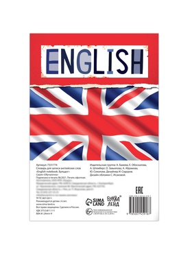 Словарь для записи английских слов English notebook. «Бульдог», 52 стр.