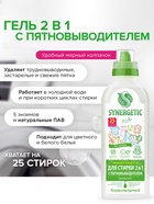 Жидкое средство для стирки Synergetic, гель, универсальное, 750 мл - Фото 1