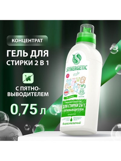Жидкое средство для стирки Synergetic, гель, универсальное, 750 мл