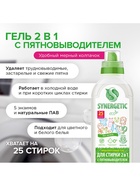 Жидкое средство для стирки Synergetic, гель, универсальное, 750 мл - Фото 2