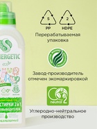 Жидкое средство для стирки Synergetic, гель, универсальное, 750 мл - Фото 6