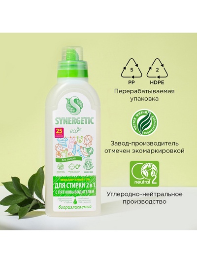 Жидкое средство для стирки Synergetic, гель, универсальное, 750 мл
