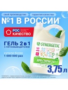Жидкое средство для стирки 2 в 1, Synergetic, универсальное, гель, 3.75 л - Фото 1