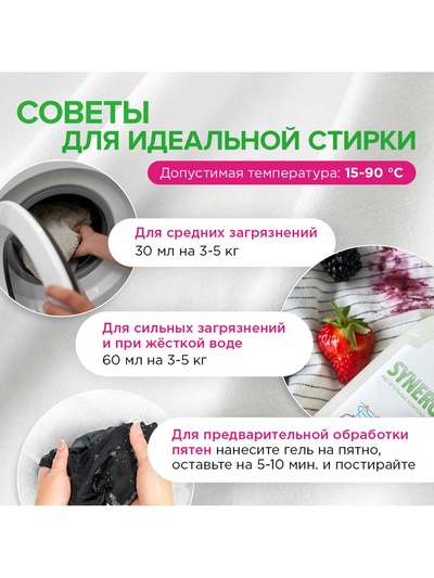 Жидкое средство для стирки 2 в 1, Synergetic, универсальное, гель, 3.75 л