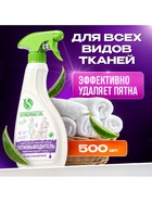Пятновыводитель Synergetic, гипоаллергенный спрей, биоразлагаемый, 0.5 л - Фото 1