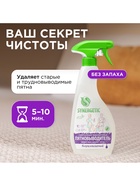 Пятновыводитель Synergetic, гипоаллергенный спрей, биоразлагаемый, 0.5 л - Фото 3
