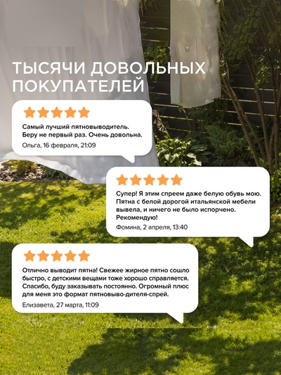 Пятновыводитель Synergetic, гипоаллергенный спрей, биоразлагаемый, 0.5 л