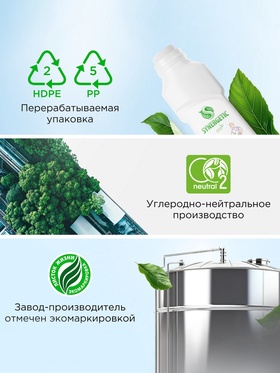 Пятновыводитель Synergetic, гель,для предварительной обработки пятен гипоаллергенный,биоразлагаемый,0,5л