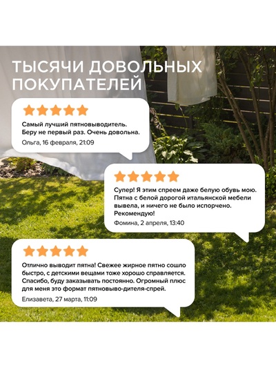 Пятновыводитель Synergetic, гипоаллергенный спрей, биоразлагаемый, 0.5 л