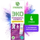 Пятновыводитель-отбеливатель Synergetic, порошок, гипоаллергенный, биоразлагаемый 4 стика - Фото 1