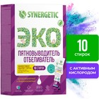 Пятновыводитель-отбеливатель Synergetic, порошок, биоразлагаемый, гипоаллергенный,10 стиков - Фото 1