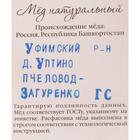 Цветочный мёд «Сотка», с фундуком, 210 г - фото 21360679