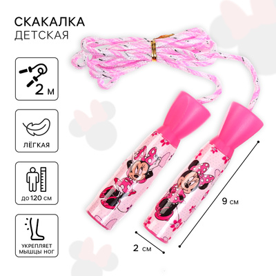 Скакалка детская для девочек
