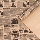 Бумага упаковочная крафт "Советская газета" 0,7 х 10 м,70 гр - Фото 1