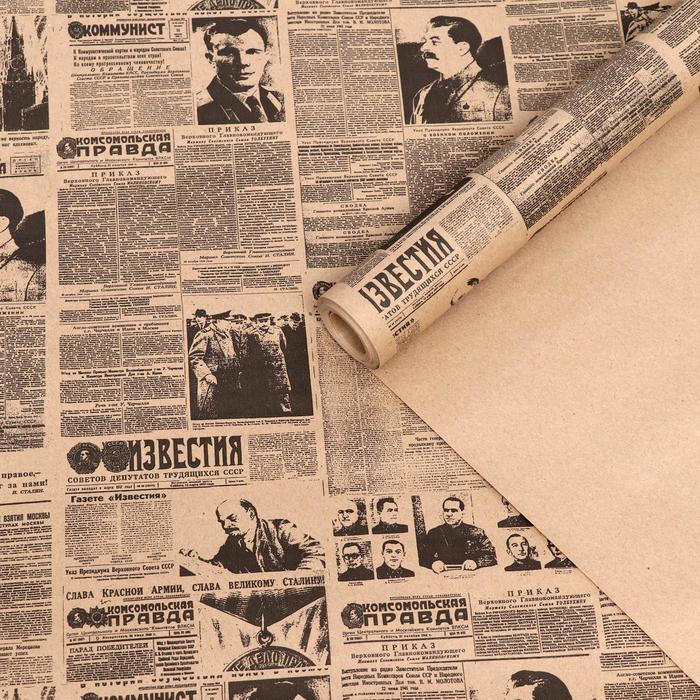 Бумага упаковочная крафт "Советская газета" 0,7 х 10 м,70 гр - Фото 1