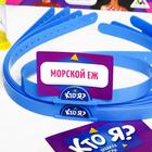 Настольная игра «Кто Я?» с пластиковыми ободками - Фото 9