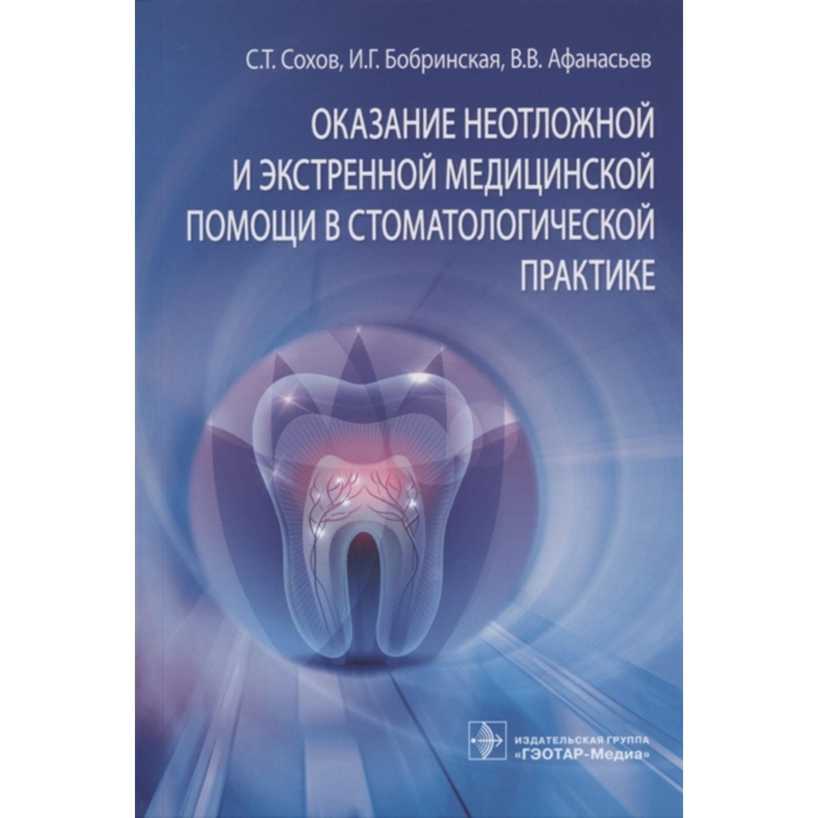 Оказание неотложной и экстренной медицинской помощи в стоматологической  практике