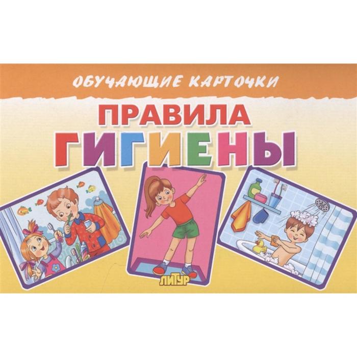 Правила гигиены - Фото 1