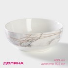 Салатник фарфоровый Доляна «Мрамор», 600 мл, d=15.5 см - Фото 1