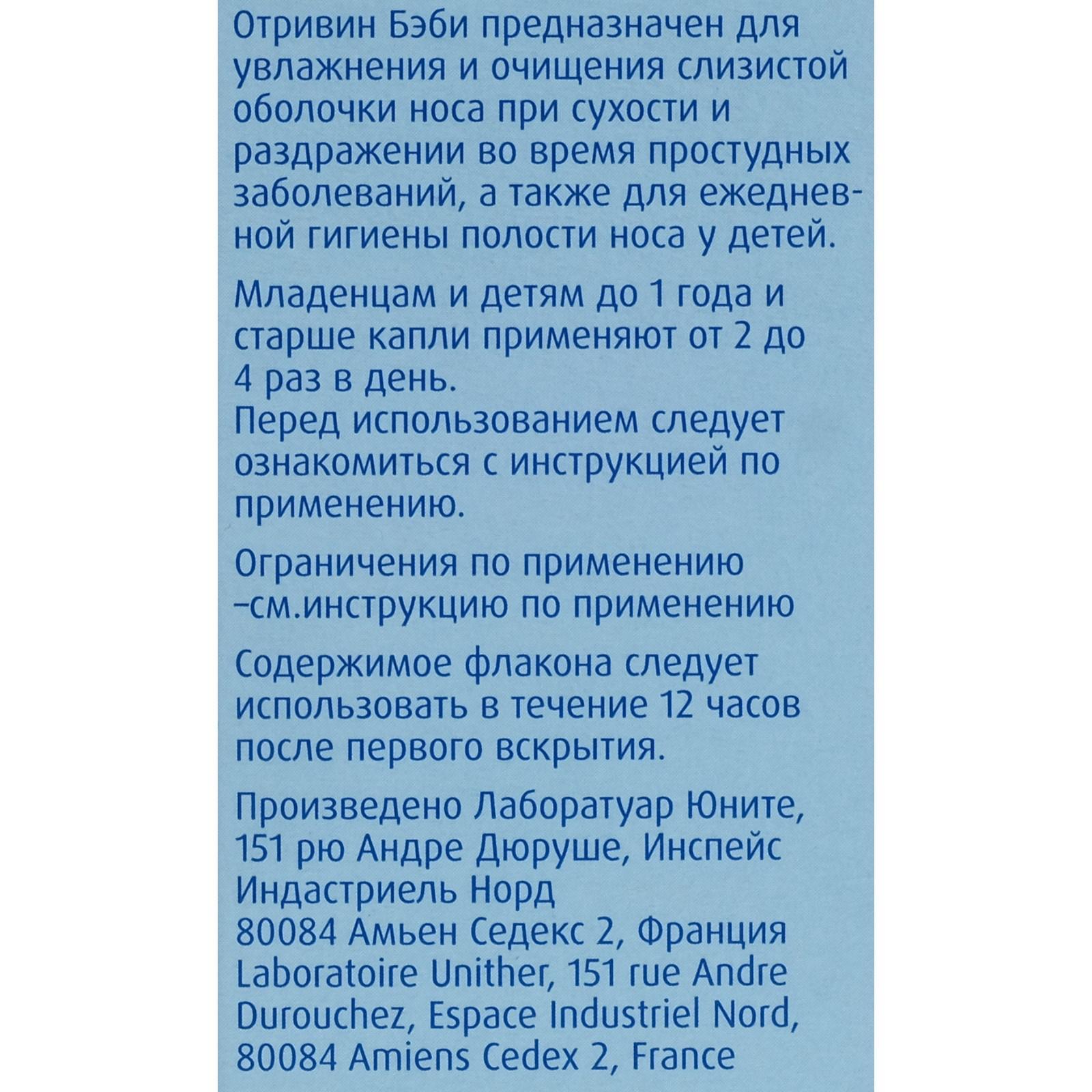 Купить Капли Отривин Для Улучшения Слуха