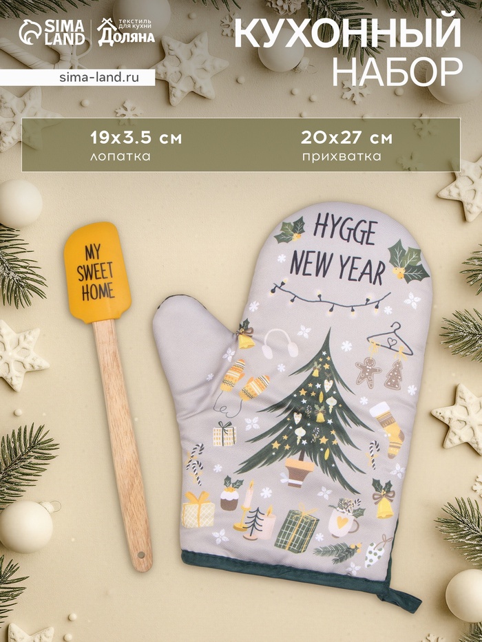 Набор новогодний «Доляна» Hygge: варежка-прихватка, лопатка силиконовая - Фото 1