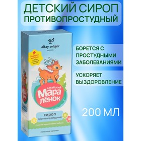 Сироп «Алтайский Маралёнок» противопростудный, с соком черноплодной рябины, 200 мл