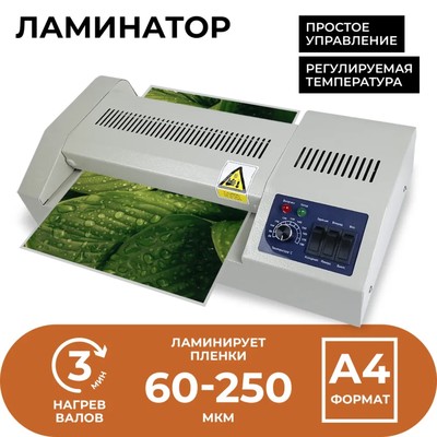 Ламинатор A4 60-250 мкм, 4 вала, скорость 60 см/мин, Гелеос FGK 230