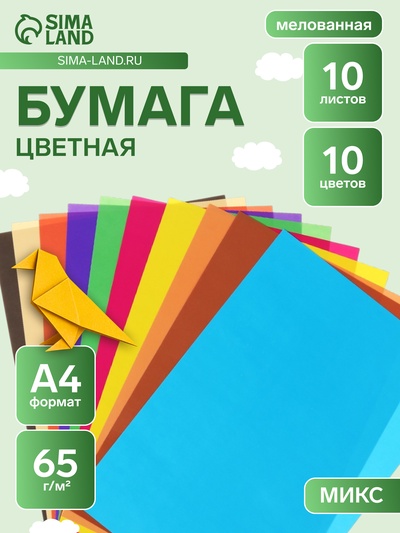 Бумага цветная А4, 10 листов, 10 цветов, мелованная, в папке