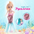 Кукла модная шарнирная «Русалочка», МИКС 6970327 - фото 9390087