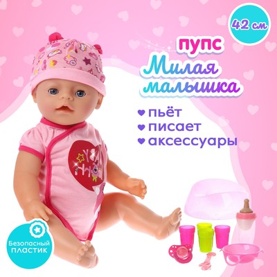 Пупс функциональный «Милая малышка» пьёт, писает, с аксессуарами
