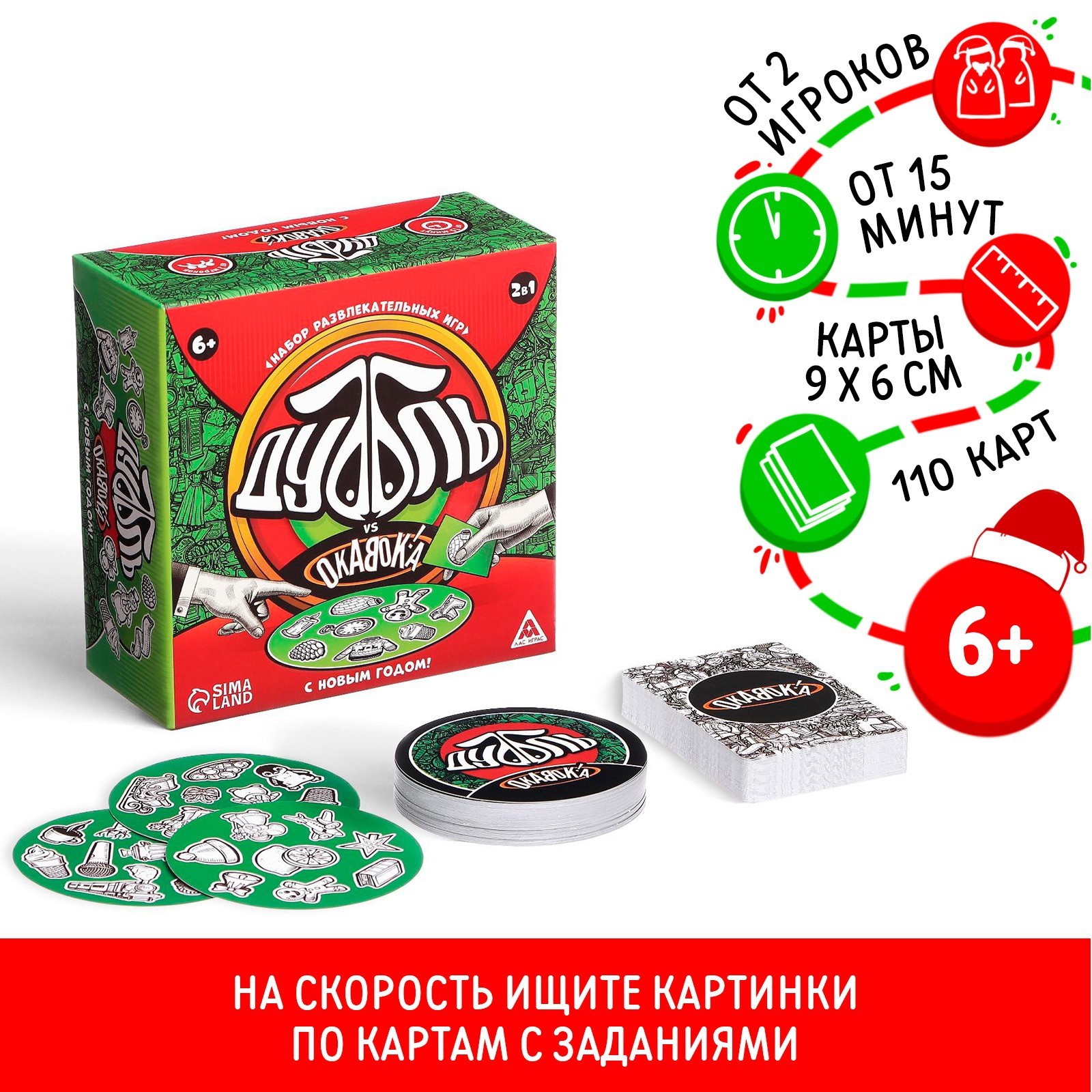 Набор развлекательных игр «Дуббль vs Окавока! С новым годом» 2в1 (6960867)  - Купить по цене от 199.00 руб. | Интернет магазин SIMA-LAND.RU