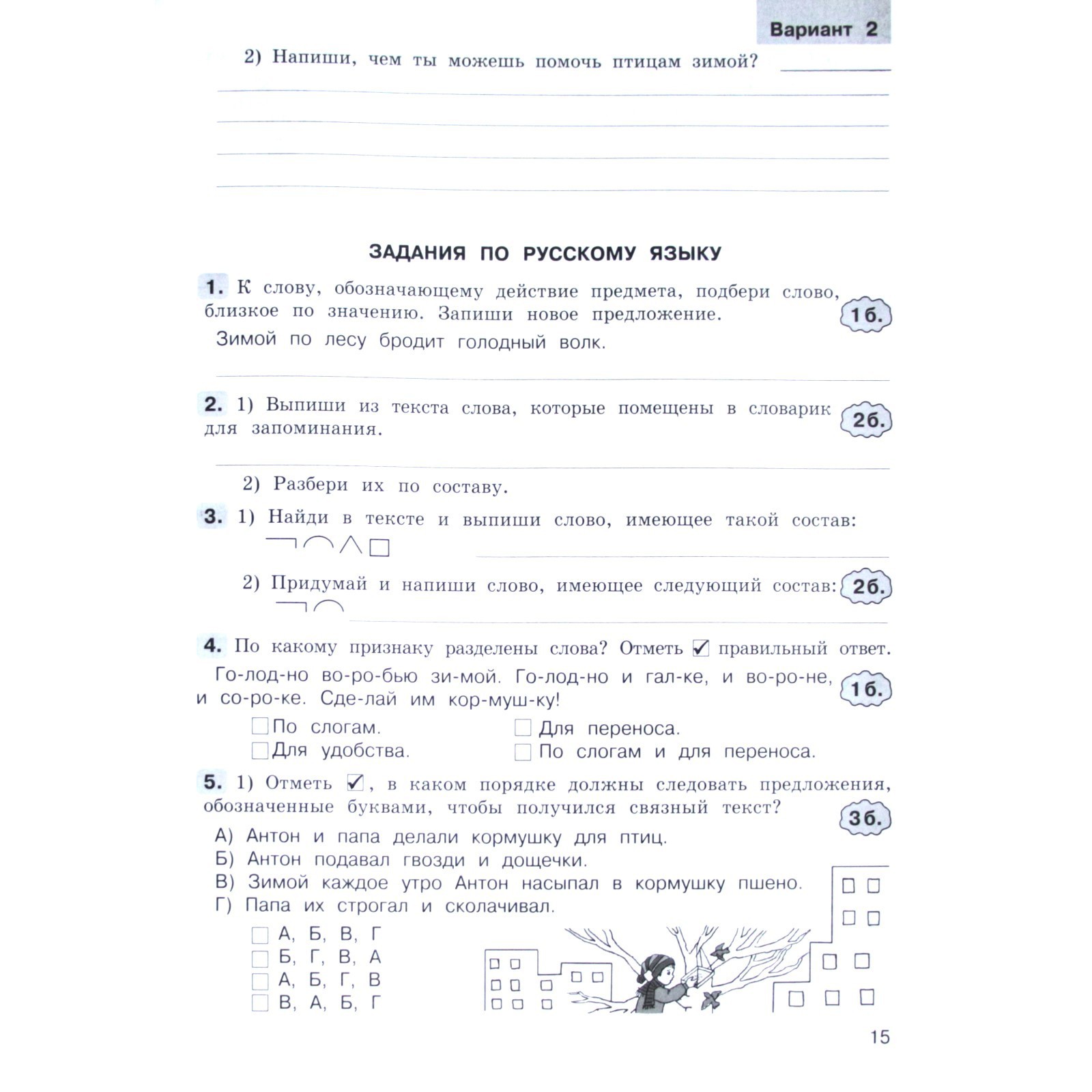 Комплексные работы по текстам. 3 класс. В 2 частях. Рабочая тетрадь.  Холодова О.А.