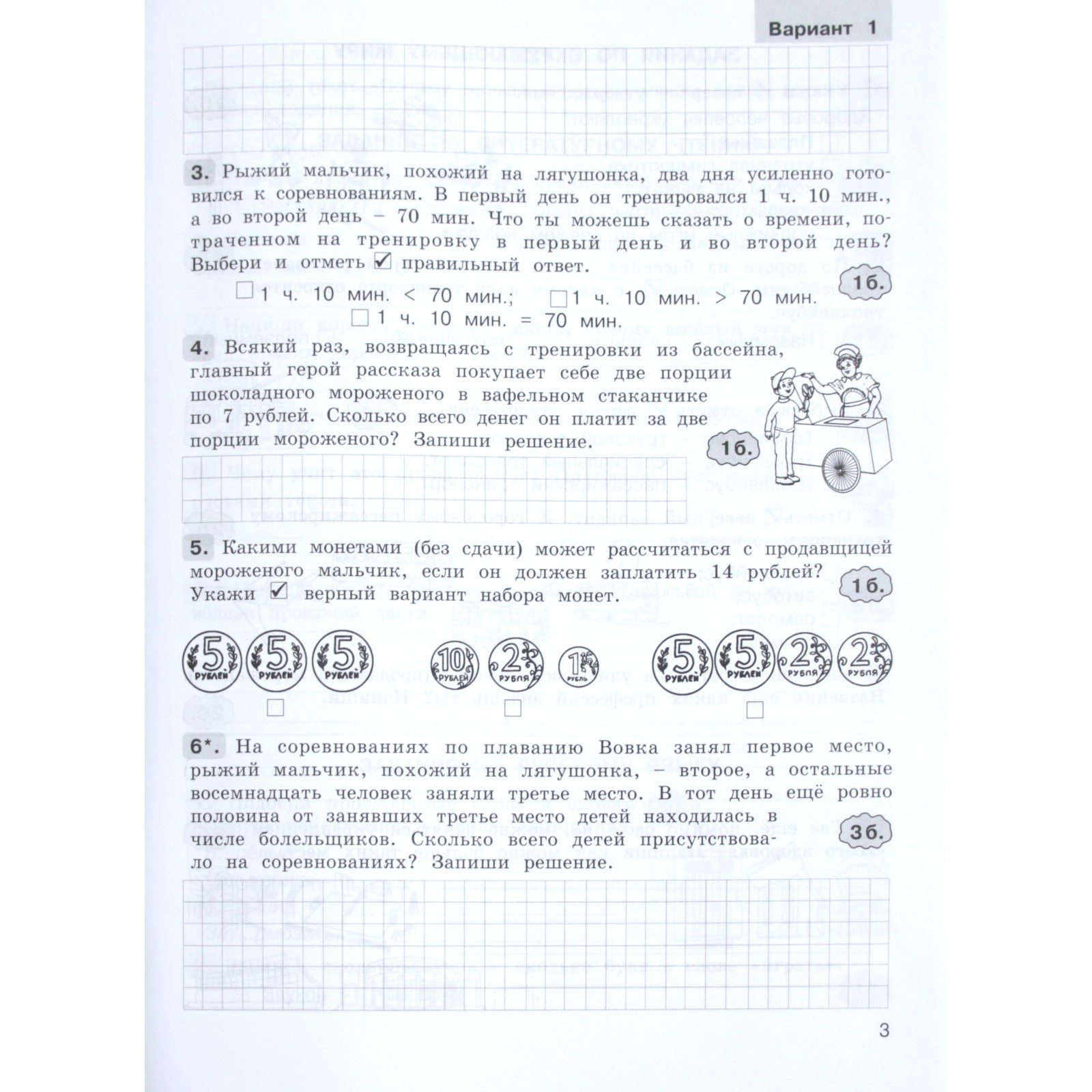 Комплексные работы по текстам. 3 класс. В 2 частях. Рабочая тетрадь.  Холодова О.А.