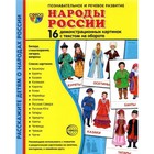 Набор карточек. Народы России. 16 демонстрационных картинок - фото 318618081
