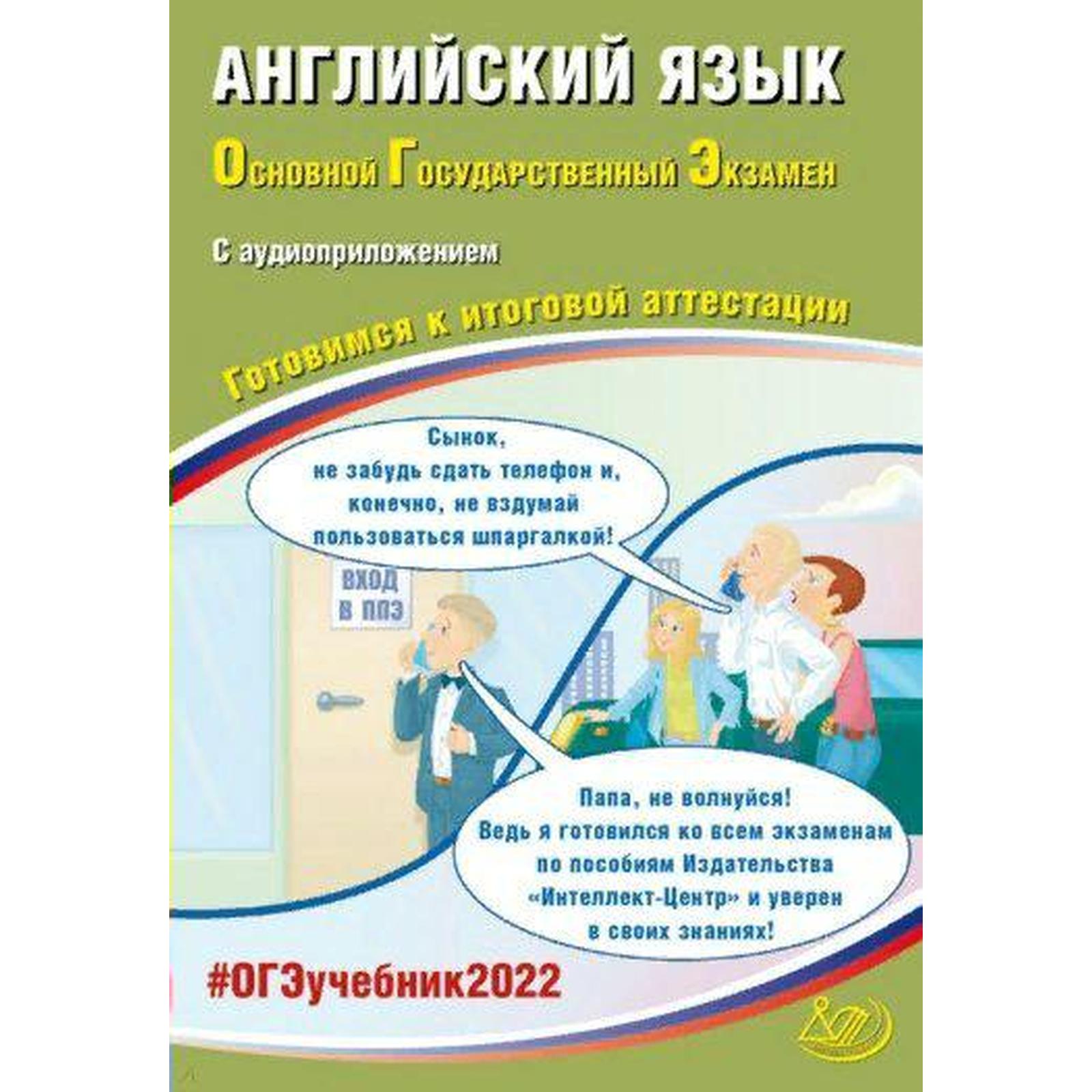 Тренажёр. Английский язык. Готовимся к итоговой аттестации с  аудиоприложением. Веселова Ю.С. (7414866) - Купить по цене от 592.00 руб. |  Интернет магазин SIMA-LAND.RU