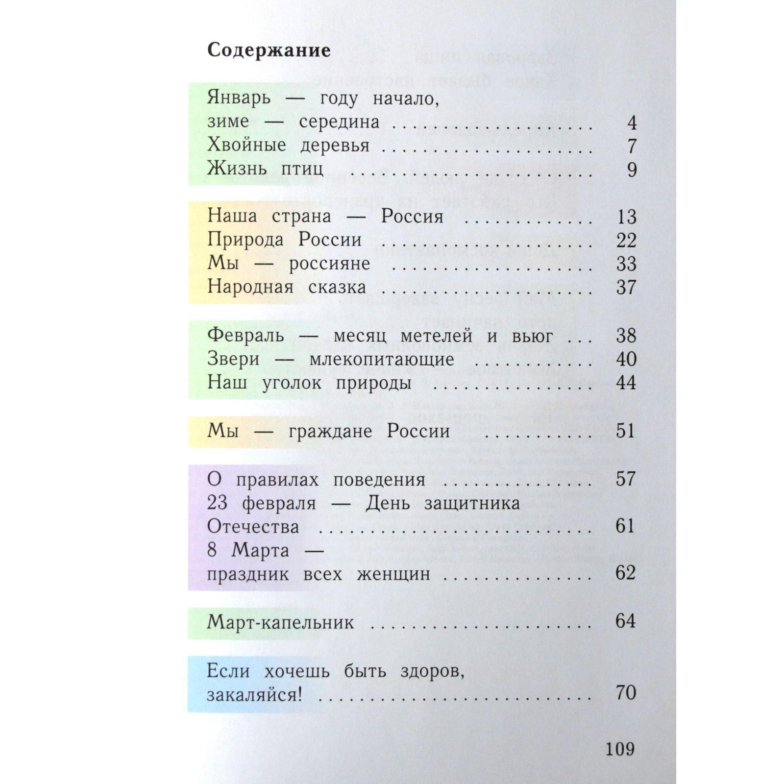 Учебник. ФГОС. Окружающий мир, 1 класс, часть 2. Виноградова Н.Ф. (7414944)  - Купить по цене от 550.00 руб. | Интернет магазин SIMA-LAND.RU