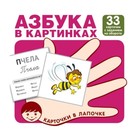 Набор карточек. Азбука в картинках, 33 карточки 7415030 - фото 9390175