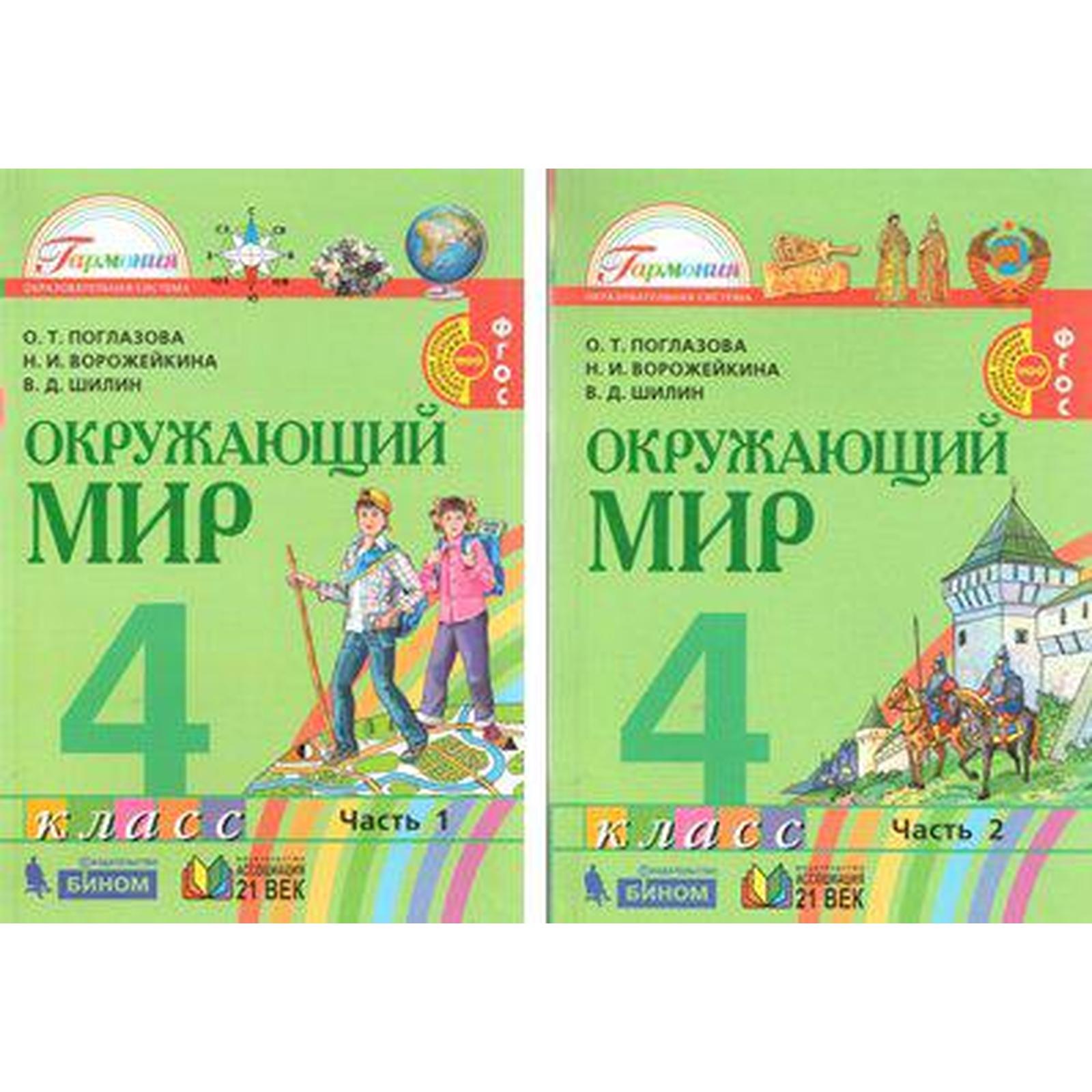 , шилин в. Тесты по окружающему миру 2 класс поглазова шилин. Тесты окружающий мир 3 класс поглазова гармония. Окр поглазова. «окружающий мир», авторы о.