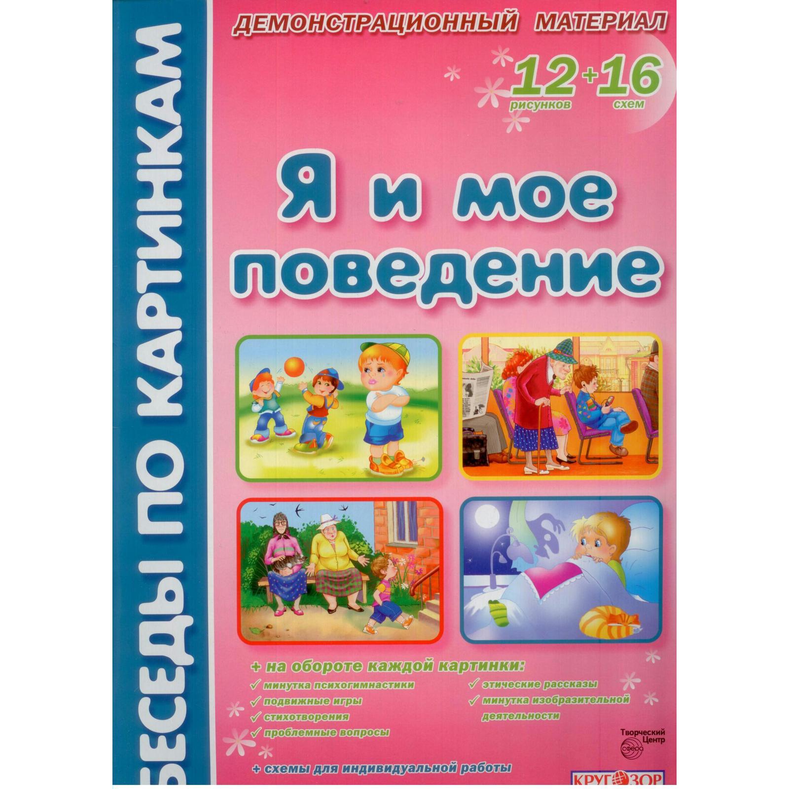 Занятие мое поведение. Правила поведения в садике. Беседы по картинкам я и мое поведение демонстрационный материал. Занятие мое поведение. Занятие мое поведение.