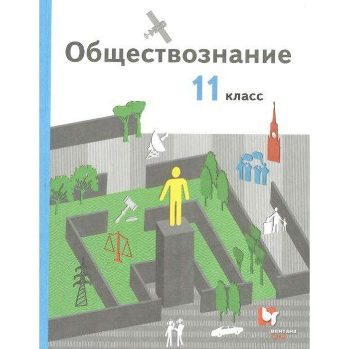 Учебник. ФГОС. Обществознание. Базовый уровень, 11 класс. Гаман-Голутвина О.В. - Фото 1