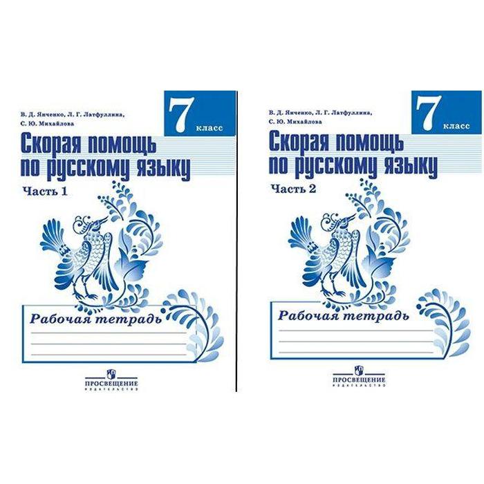 Тематические тесты по русскому языку 7 класс каськова. Учебник по русскому языку 7 класс. Учебник по русскому языку 7 класс ладыженская обложка. Учебник русский язык 7 кла. 7 класс русский рабочая тетрадь к учебнику ладыженской.