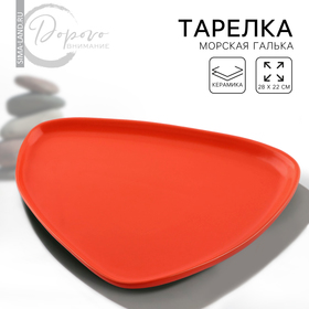 Тарелка керамическая нестандартной формы «Оранжевая», 28 х 22 см, цвет оранжевый