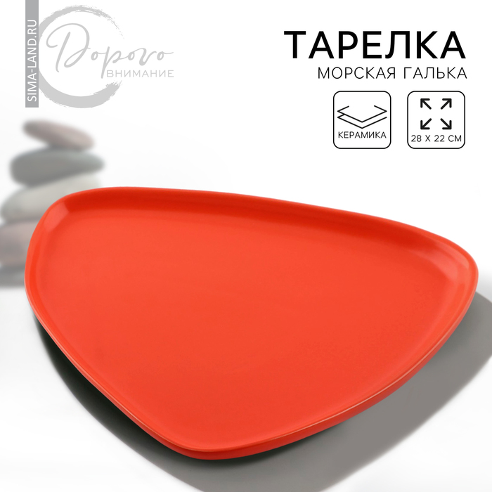 Тарелка керамическая нестандартной формы «Оранжевая», 28 х 22 см, цвет оранжевый - Фото 1