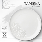 Блюдо керамическое для подачи «Артишоки», белая, 27 см, цвет белый - фото 3029895