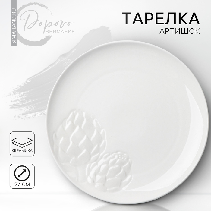 Блюдо керамическое для подачи «Артишоки», белая, 27 см, цвет белый - фото 1910228983