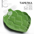 Тарелка керамическая «Артишоки», зелёная, 20 х 17 см, цвет зелёный - фото 321140502
