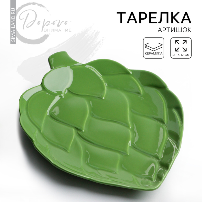 Тарелка керамическая «Артишоки», зелёная, 20 х 17 см, цвет зелёный - Фото 1