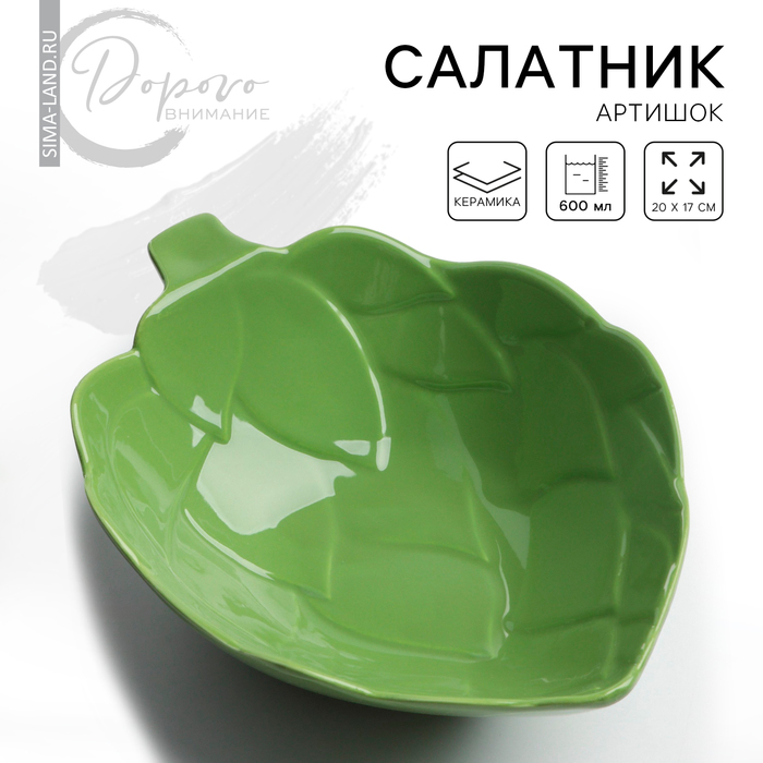 Салатник керамический «Артишок», зелёная, 20 х 17 см, 600 мл, цвет зелёный - Фото 1