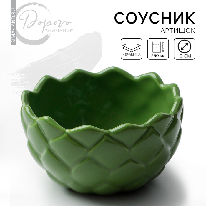 Соусник керамический «Артишок», 10 см, 250 мл, цвет зелёный - Фото 1